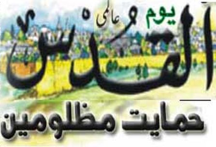 جمعتہ الوداع کو یومِ قُدس،مزاحمتی قائدین کی احتجاجی مظاہروں کی کال