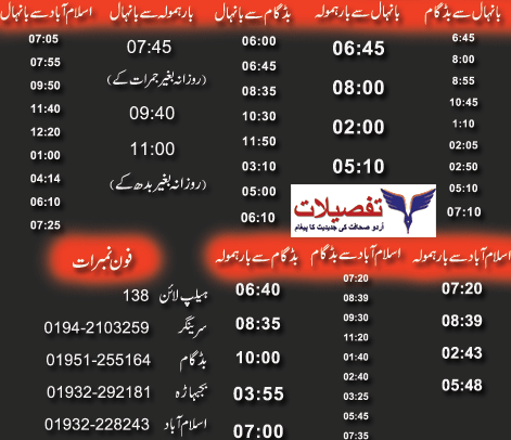 بانہال – بارہمولہ ریلوے ٹائم