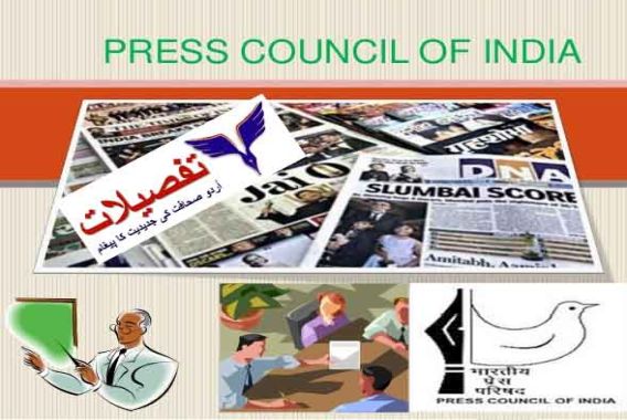 خبررساں اداروں کا دیوالیہ،پریس کونسل کو تشویش