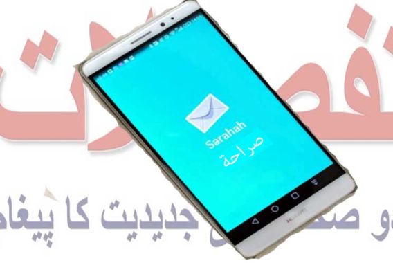 صراحہ ایپلی کیشن کی دھوم کیوں ہے؟