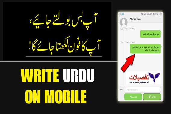 اُردو میں بولیں اور آپکا فون خود بخود لکھتا جائے گا؟