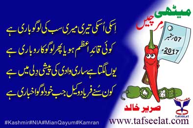 07 September 17 Mirchi