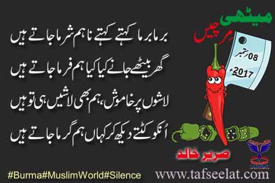 08 September 17 Mirchi