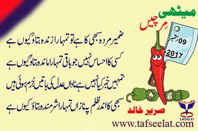 09 September 17 Mirchi