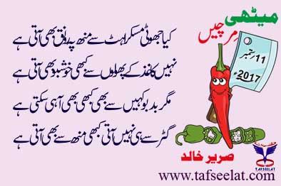 11 September 17 Mirchi