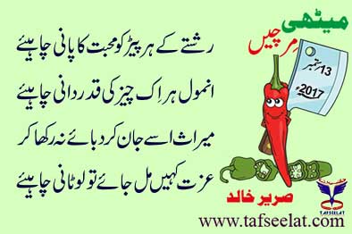 13 September 17 Mirchi