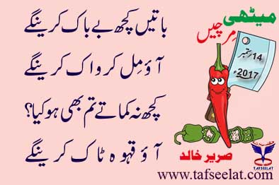 14 September 17 Mirchi