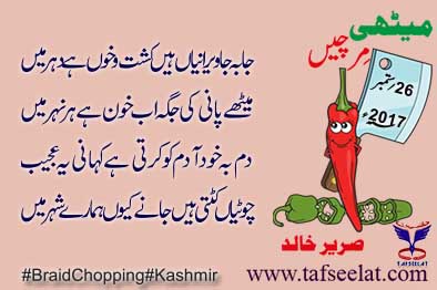 26 September 17 Mirchi