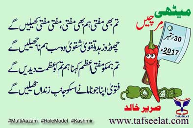 30 September 17 Mirchi