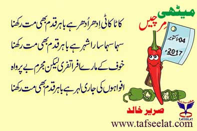 04 October 17 Mirchi