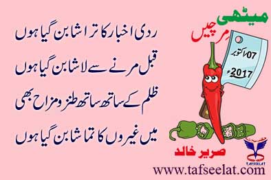 07 October 17 Mirchi