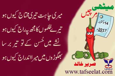 14 October 17 Mirchi