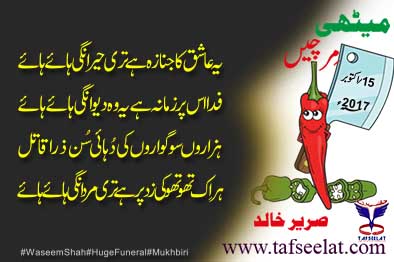 15 October 17 Mirchi