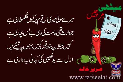 18 October 17 Mirchi