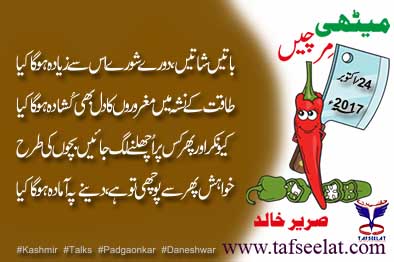 24 October 17 Mirchi