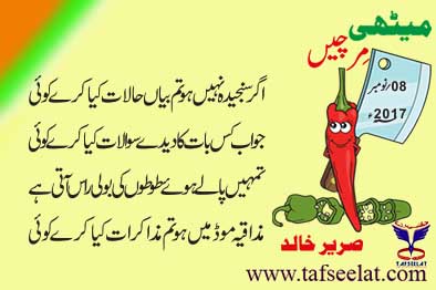 08 November 17 Mirchi