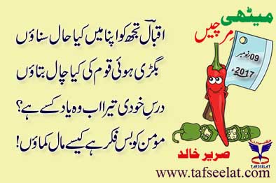 09 November 17 Mirchi