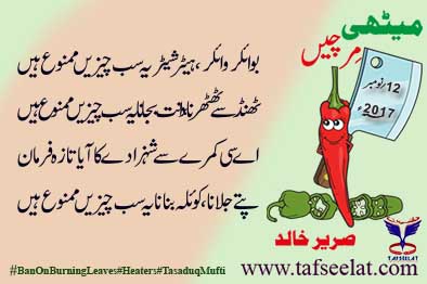 12 November 17 Mirchi