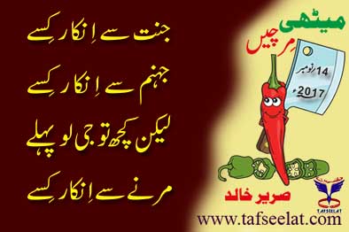 14 November 17 Mirchi