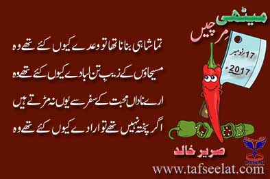 17 November 17 Mirchi