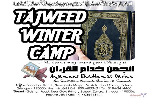 سرینگر میں خواتین کیلئے قران خوانی کا کریش کورس!