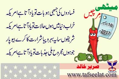 10 December 17 Mirchi