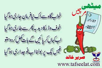 27 December 17 Mirchi