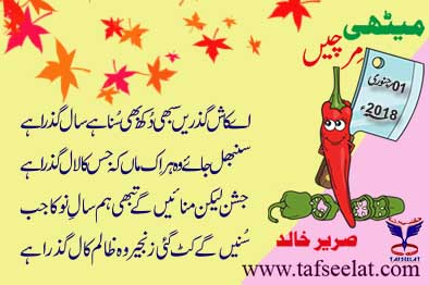 01 January 17 Mirchi