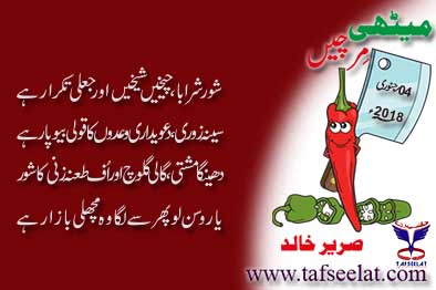 03 January 18 Mirchi