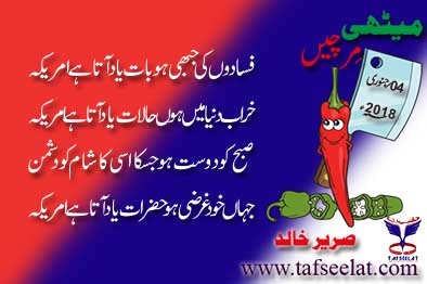 04 January 18 Mirchi