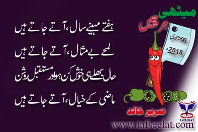 06 January 18 Mirchi