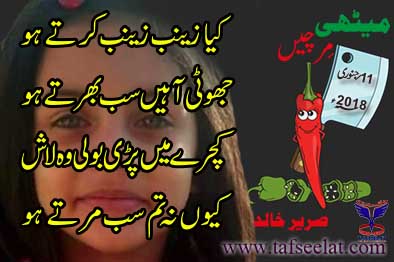 11 January 18 Mirchi