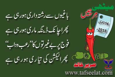 14 January 18 Mirchi