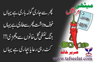 20 January 18 Mirchi