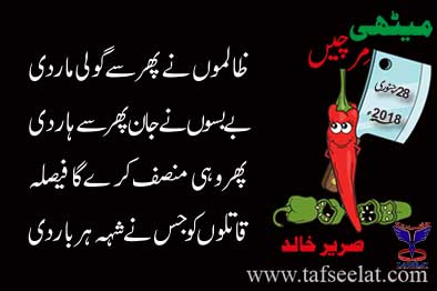 28 January 18 Mirchi