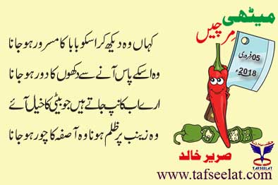 05 February 18 Mirchi