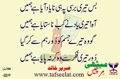 09 February 18 Mirchi