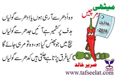 14 February 18 Mirchi