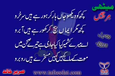 Meethi Mirchi 09 April 18