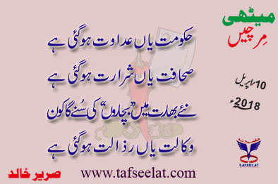 Meethi Mirchi 10 April 18