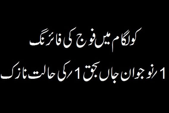 ”سیزفائر“کا اختتام ، عام شہریوں کا قتال بحال!