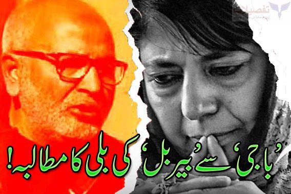 پی ڈی پی…کھنڈر بتارہے ہیں نیچے کچی زمین تھی!