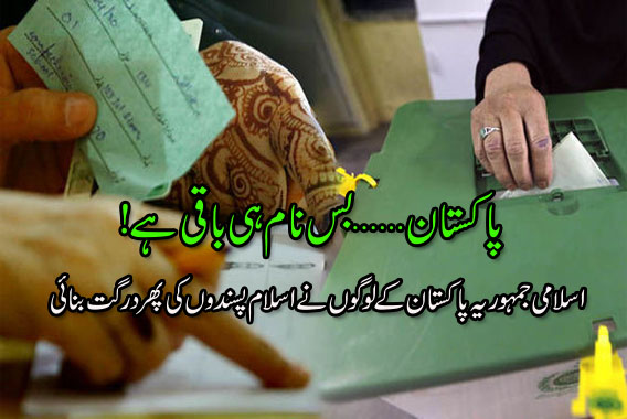 پاکستانی اسلام پسندوں کی دُرگت،کشمیر میں مایوسی