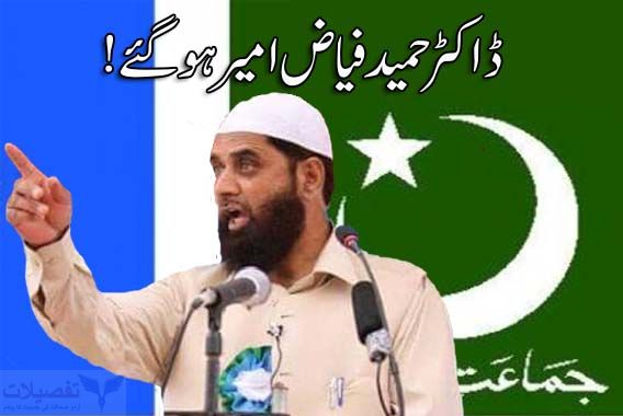 جنوبی کشمیر کو جماعت کی امارت واپس مل گئی!