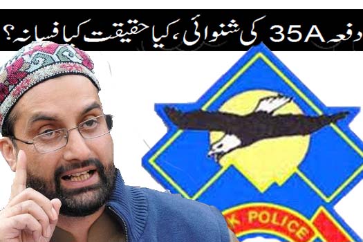 مولوی عمر اور پولس کا امن بنائے رکھنے پر زور