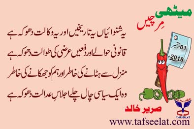 Meethi Mirchein 01 September 18