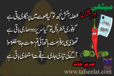 02 September 18 Mirchi