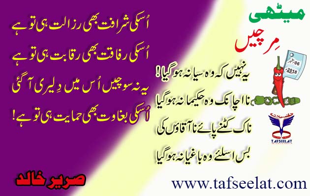 06 September 18 Mirchi