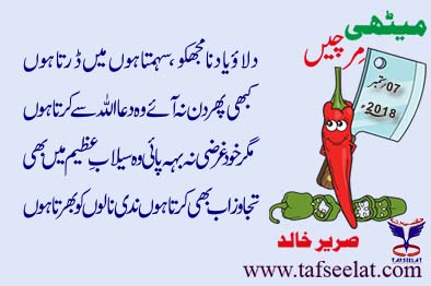 07 September 18 Mirchi