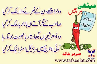 29 September 18 Mirchi